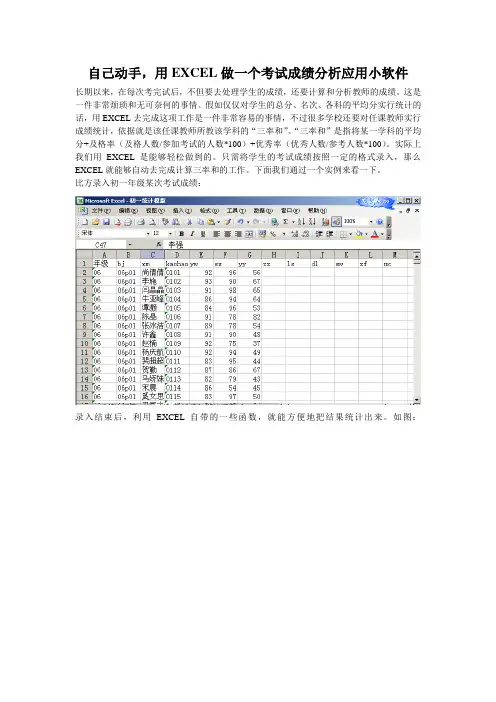 自己动手_用EXCEL做一个考试成绩分析应用软件
