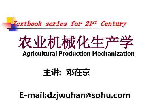 1农业机械化生产学第一章