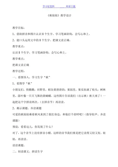 《秋娃娃》教学设计