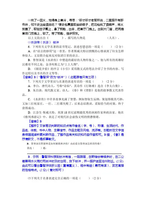 16年中考名著水浒传汇编