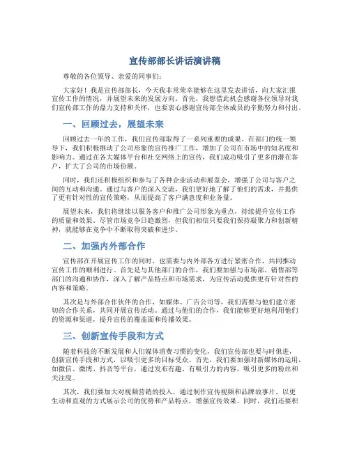 宣传部部长讲话演讲稿