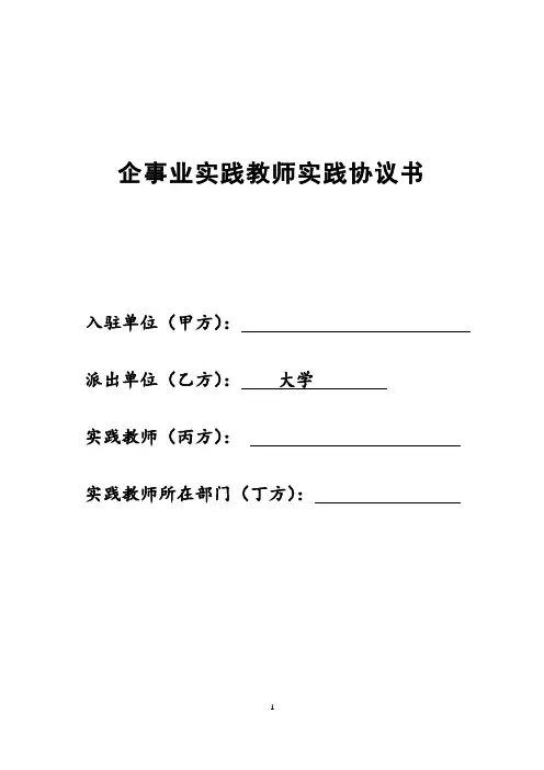 企事业实践教师实践协议书