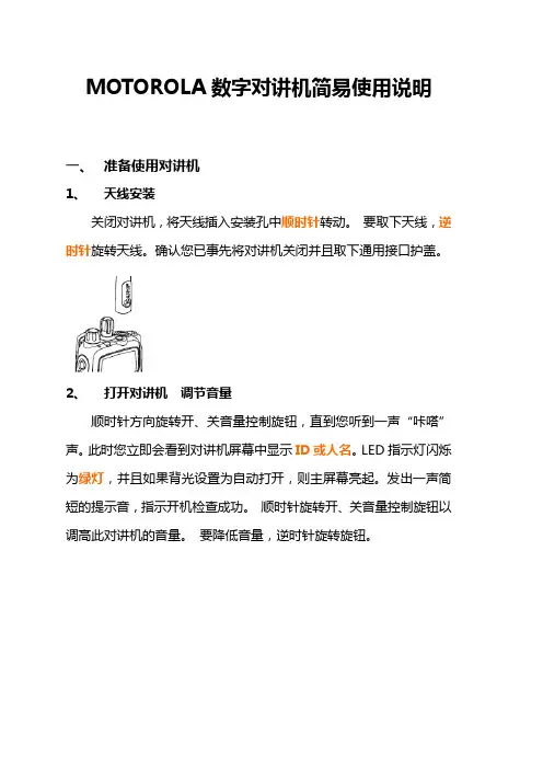 数字对讲机使用手册