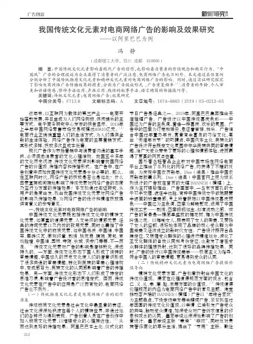 我国传统文化元素对电商网络广告的影响及效果研究——以阿里巴巴为例