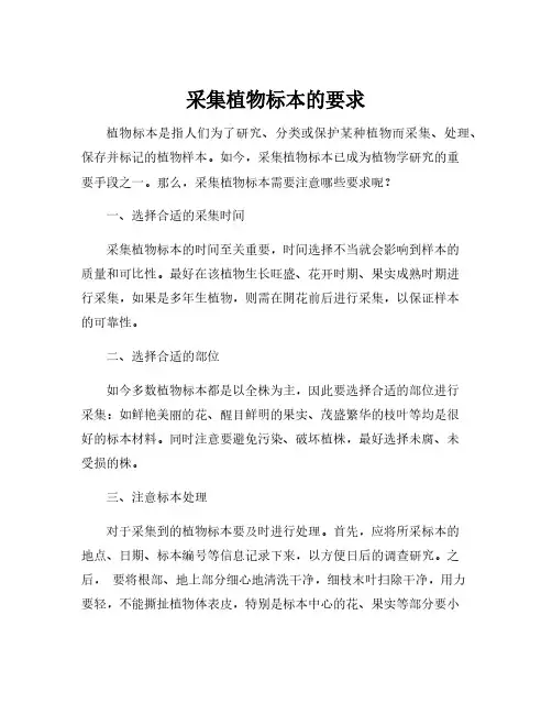 采集植物标本的要求