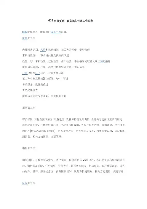 GJB审核要点,即各部门体系工作内容