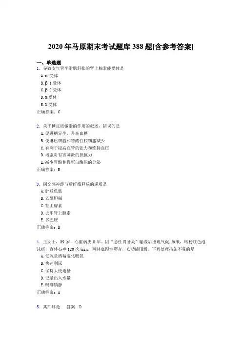 最新精编2020年马原期末考试题库(含答案)