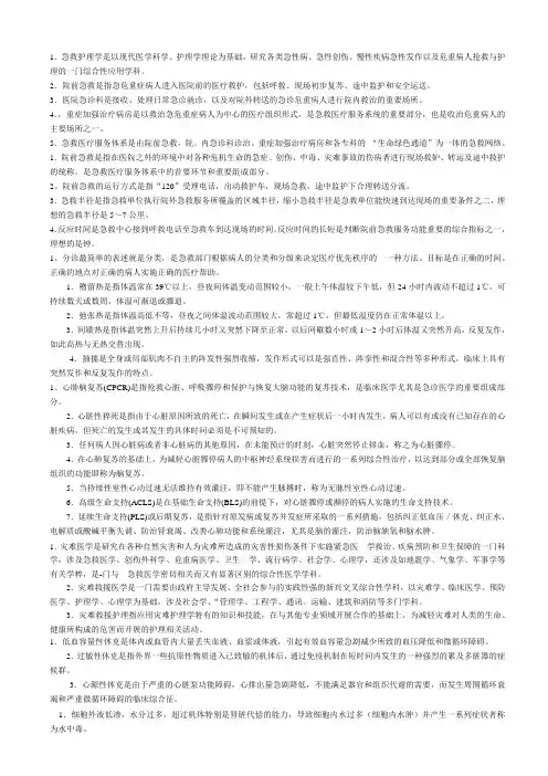 急救护理学 名词解释