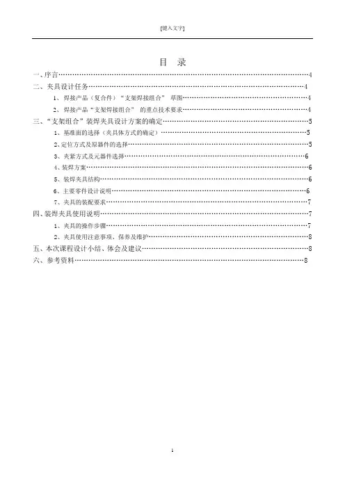 焊接设计说明书