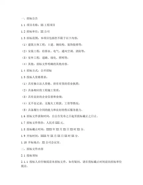 两标段招标文件范本