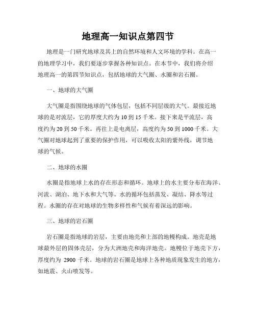地理高一知识点第四节