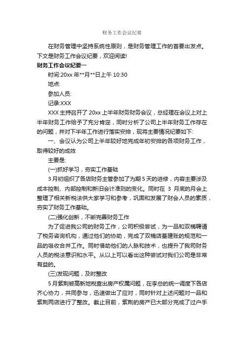 财务工作会议纪要_会议纪要_