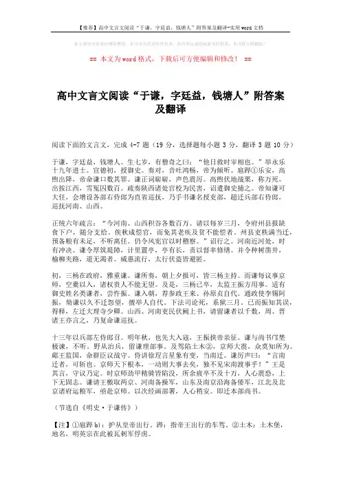 【推荐】高中文言文阅读“于谦,字廷益,钱塘人”附答案及翻译-实用word文档 (2页)