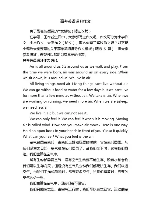 关于高考英语满分作文模板（精选5篇）