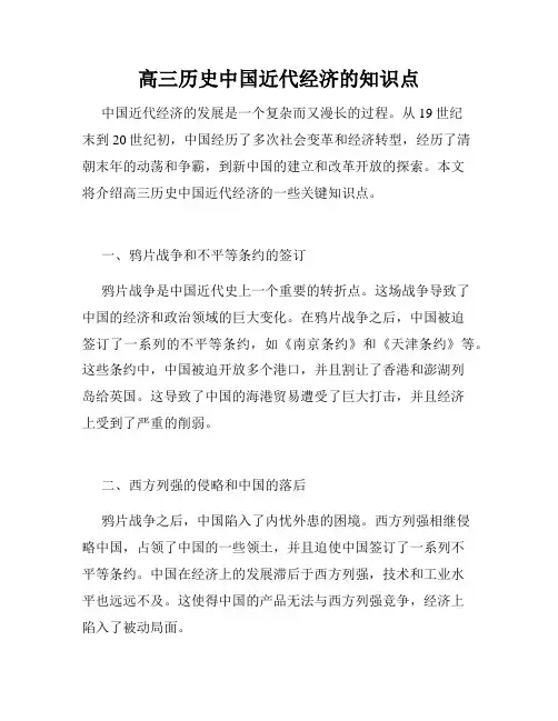 高三历史中国近代经济的知识点