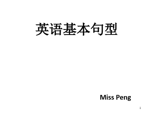 初中英语句子成分+ 五大基本句型(22张)