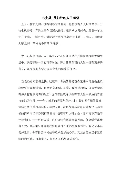 2021年心安处,是归处的人生感悟
