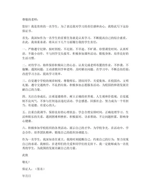 学生责任自负的保证书