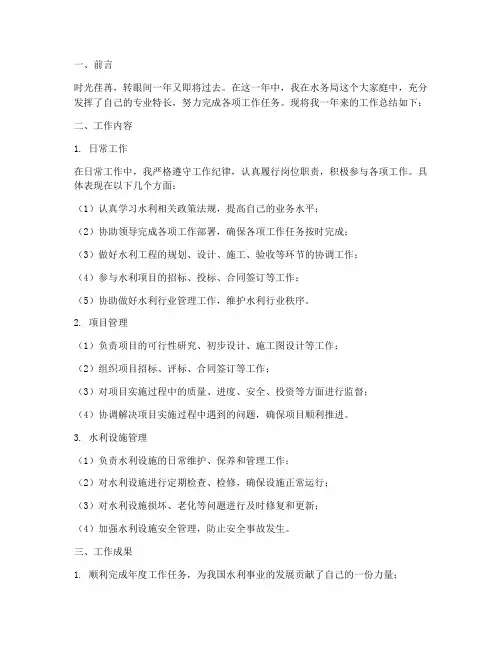 水务局工作者个人工作总结
