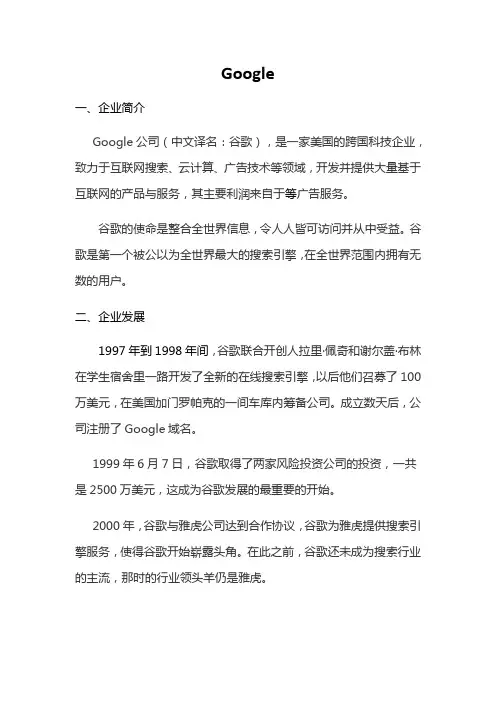 谷歌的发展历史