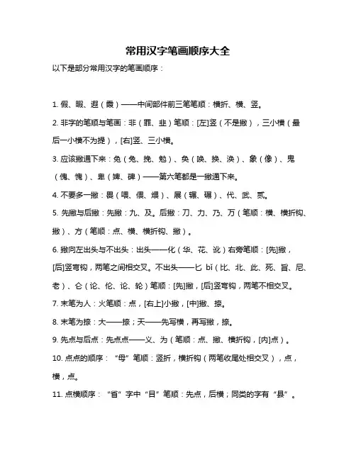 常用汉字笔画顺序大全
