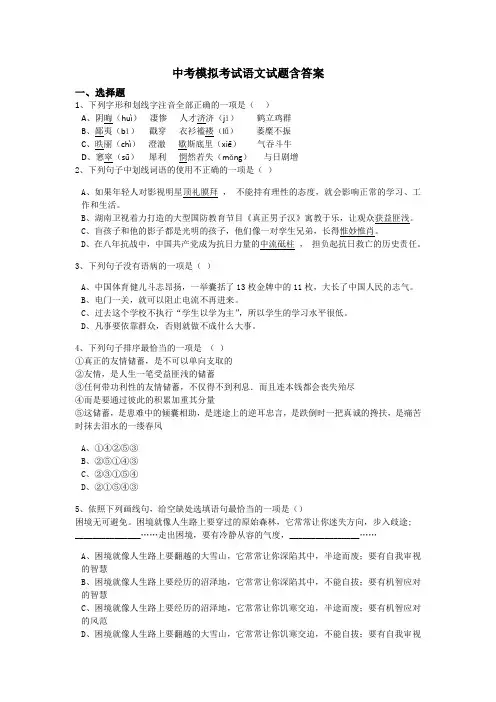 【2020中考】中考第一次模拟考试语文试卷含答案