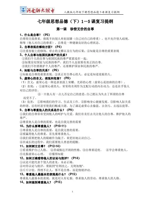 七年级思想品德(下)1-5课复习提纲