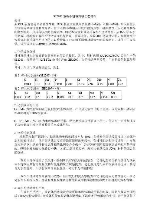 S32205双相不锈钢焊接工艺分析