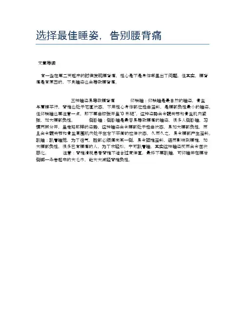 选择最佳睡姿,告别腰背痛【医学养生常识】