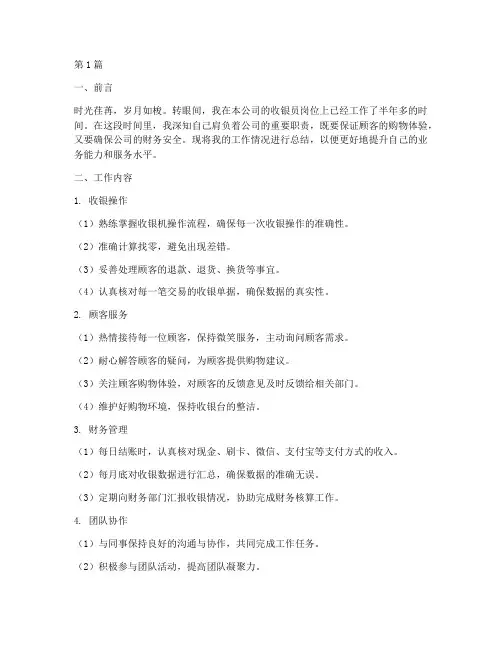 收银员工作总结范文(3篇)