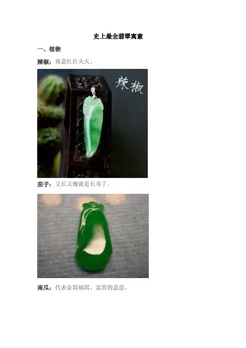 翡翠寓意大全