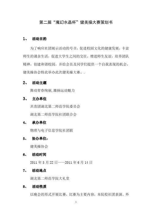 健美操大赛策划书