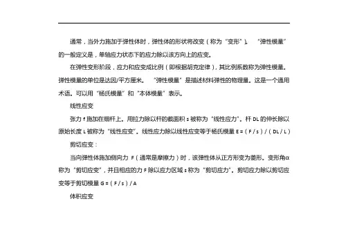 常用材料弹性模量