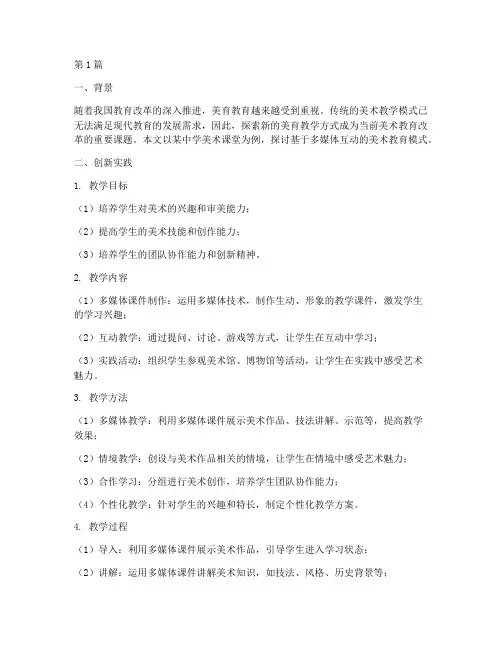 美育教学创新实践案例(3篇)
