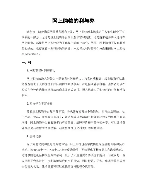 网上购物的利与弊