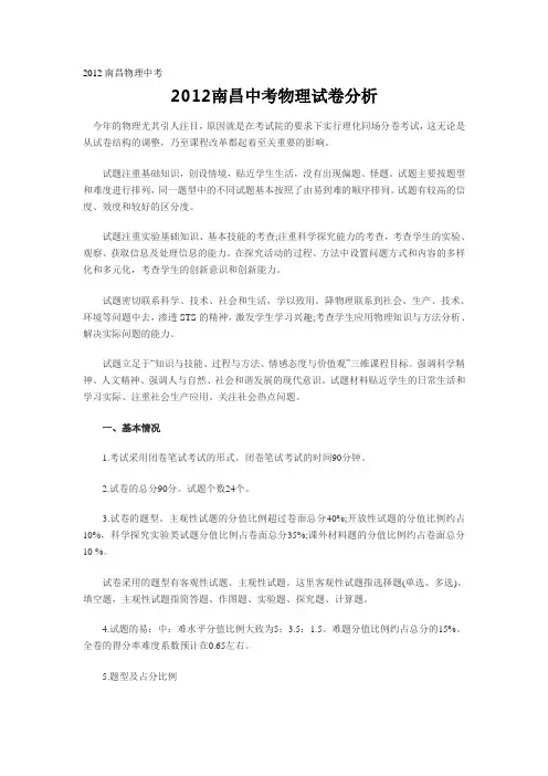 2012南昌物理中考