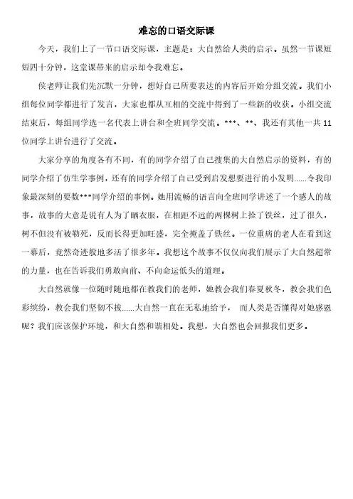 难忘的口语交际课