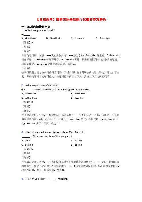 【备战高考】情景交际基础练习试题和答案解析