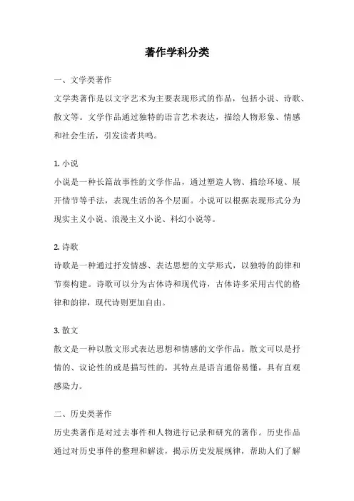著作学科分类
