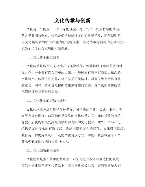 文化传承与创新