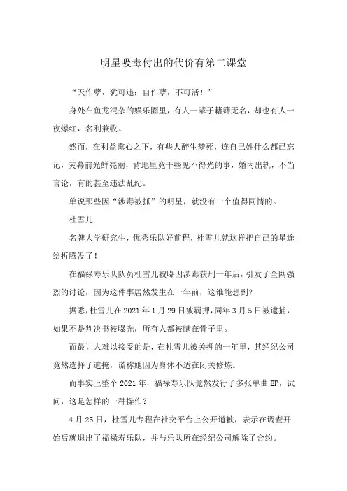 明星吸毒付出的代价有第二课堂