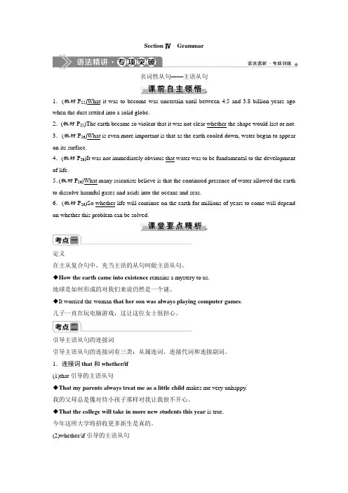 2019-2020学年人教版英语必修三新素养同步讲义：Unit 4 Astronomy Section Ⅳ Grammar Word版含答案