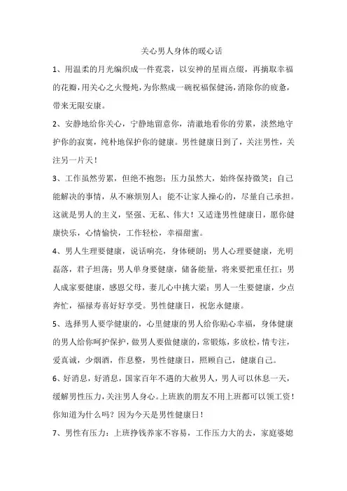 关心男人身体的暖心话