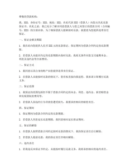 还款保证书代理词
