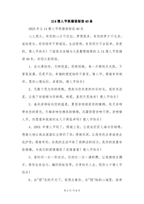 214情人节祝福语短信40条