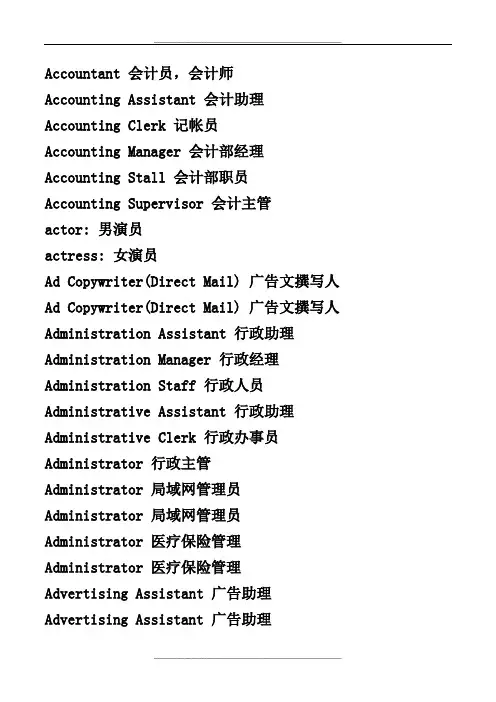 各类职位名称大全