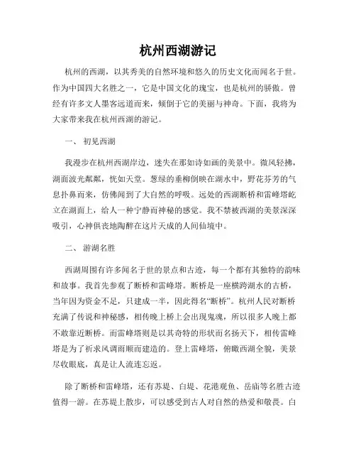 杭州西湖游记