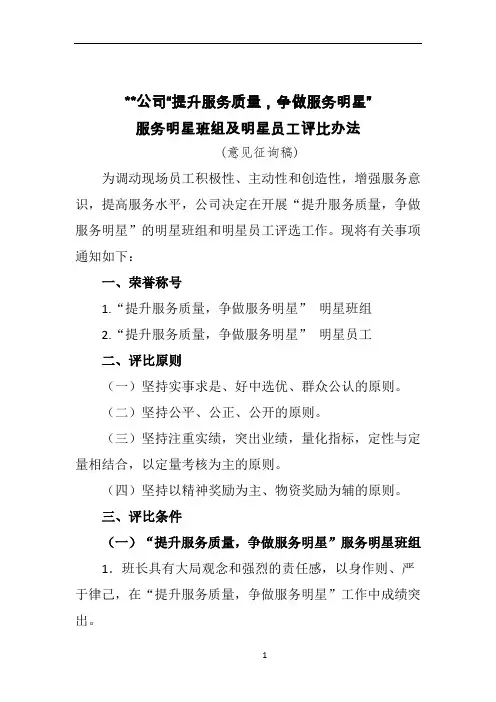 公司服务明星评选方案