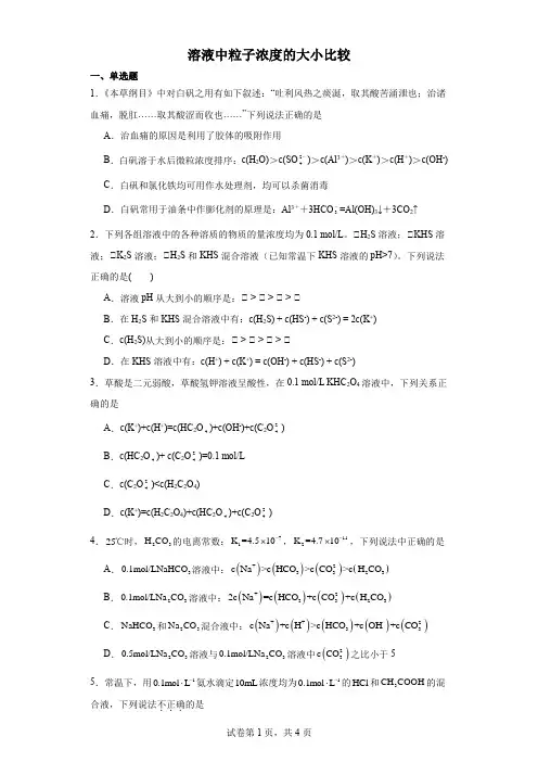 高考化学溶液中粒子浓度的大小比较