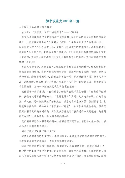 初中议论文600字5篇